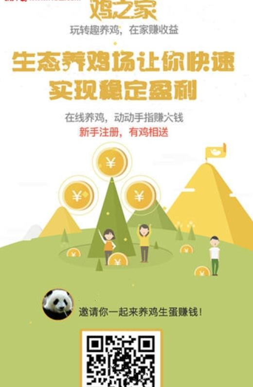 鸡之家app最新版官方下载  v1.0图3