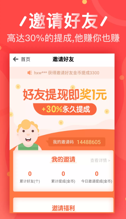 虎虎赚app官方手机版下载  v3.0.00图2