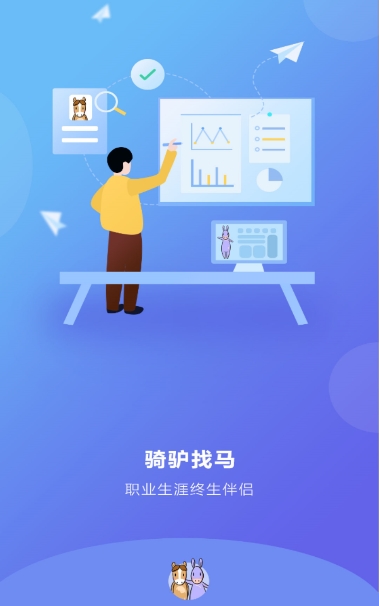 骑驴找马app官方最新版下载  v0.9图1