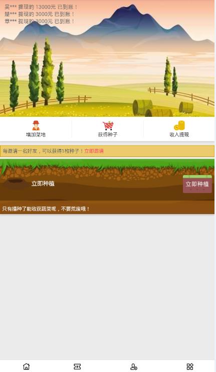 畅享农庄app官方最新版下载  v1.0图2