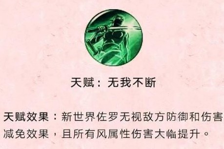 航海王燃烧意志新世界佐罗天赋怎么样 新世界佐罗天赋解析[多图]图片7