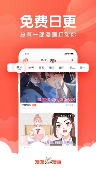 狂热漫画app图4