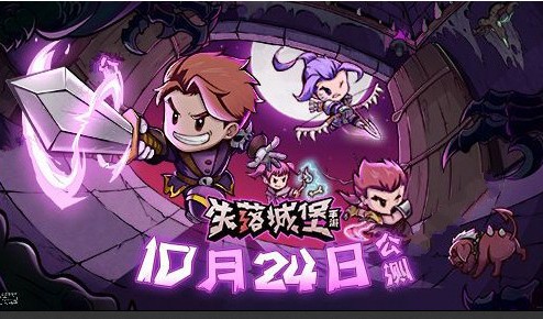 失落城堡手游小丑套装怎么获得 小丑套装获取攻略[多图]图片1