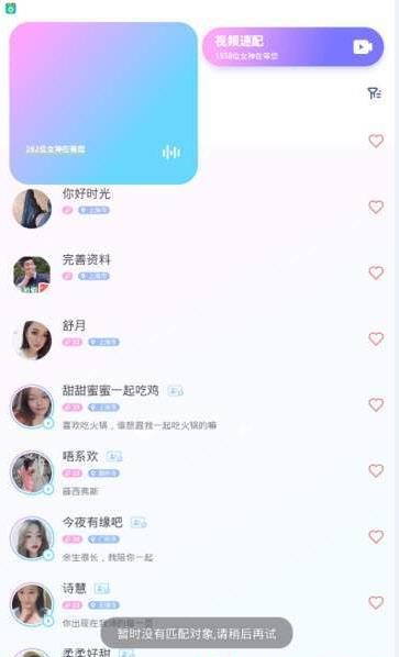 一花无界交友app软件官网下载  v13.5.60图3