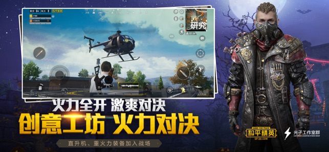 和平精英火力对决正式服安装包官方最新版下载  v1.18.10图3