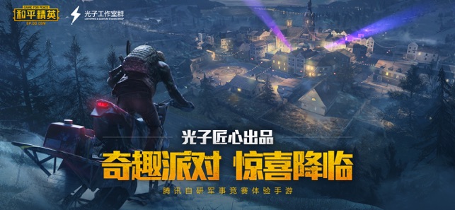 和平精英火力对决正式服安装包官方最新版下载  v1.18.10图4