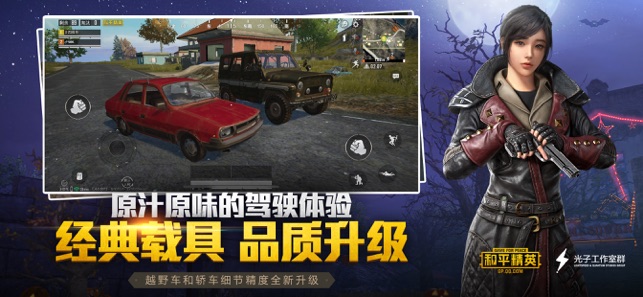 和平精英火力对决正式服安装包官方最新版下载  v1.18.10图1