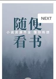 随便看书app图3