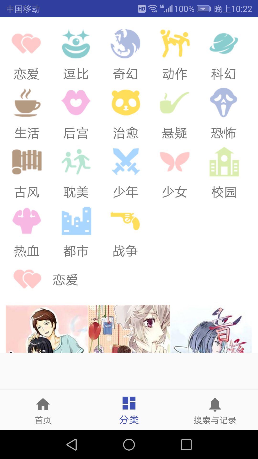 机长漫画app官方最新版下载  v1.0.0图1