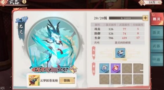 狐妖小红娘手游武器技能数量怎么增加 武器技能数量增加方法详解[多图]图片2