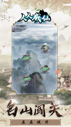 人人成仙手游官方安卓版  v1.0图3