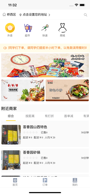 茂亨校园app安卓版下载  v4.0图1