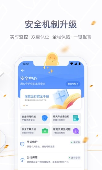 嘀嗒打车助手app软件官方下载  v8.6.0图2