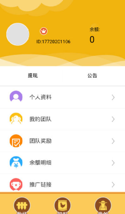 福利农场app图3