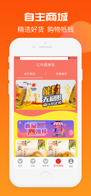 红牛惠购app软件官方下载  v1.0图4