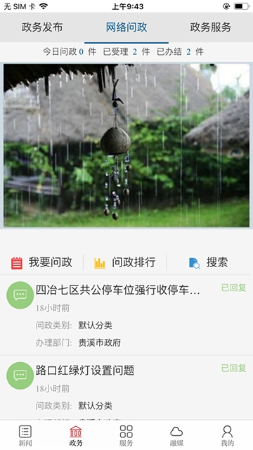 掌上贵溪app官方手机版下载  v1.0图1