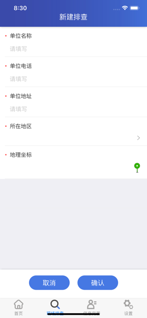 成都市锅炉排查系统app官方下载  v1.0图3