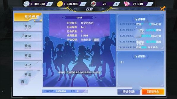 猎人手游行会有什么功能 行会功能详解[多图]图片2