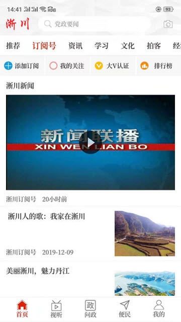 云上淅川app图2