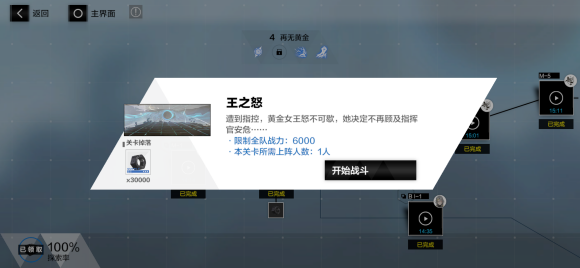 战双帕弥什黄金之涡第四章攻略 第4章全关卡图文通关教程[多图]图片3