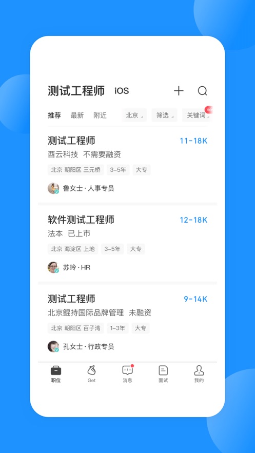 BOSS直聘牛人版app官方版  v1.0图6