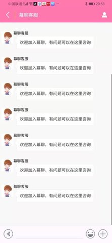 幕聊交友app软件  v1.0.65图2