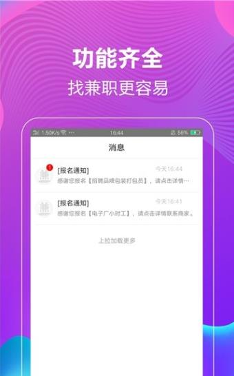 嗨家兼职app最新版  v1.0.5图1