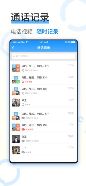 星讯通app官网版  v1.0图2