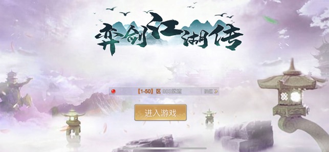 弈剑江湖传手游官方版  v1.0图2