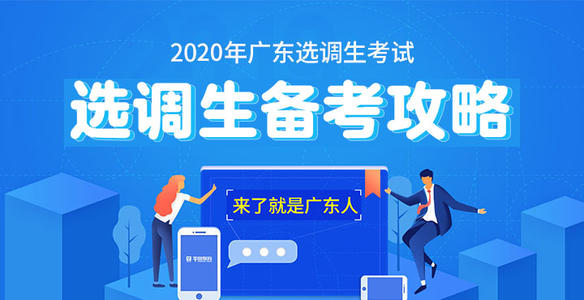 2020广东选调生和紧缺专业公务员考试图3
