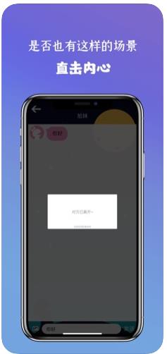 尬聊app官方版  v1.0图3