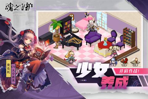魂之守护官方版图2