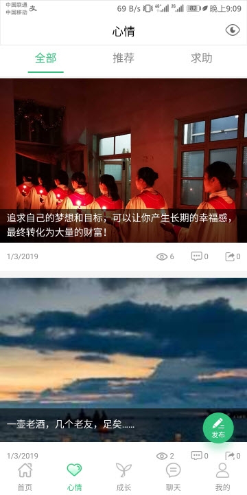 大树倾听app官方版  v1.0图1