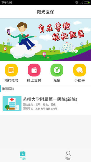 威海医保网上缴费官方登录入口  v1.1.2图5