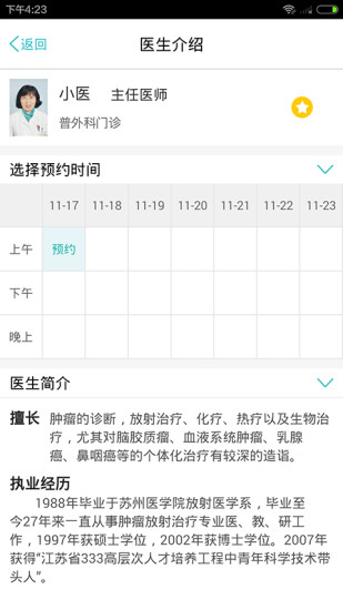 威海医保网上缴费官方登录入口  v1.1.2图1