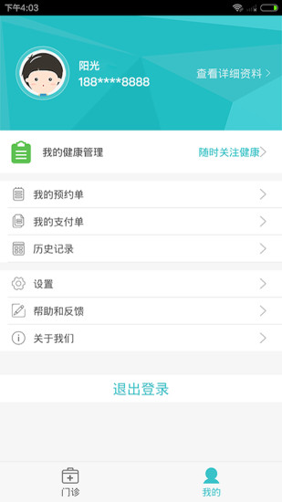 威海医保网上缴费官方登录入口  v1.1.2图2
