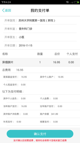 威海医保网上缴费官方登录入口  v1.1.2图4