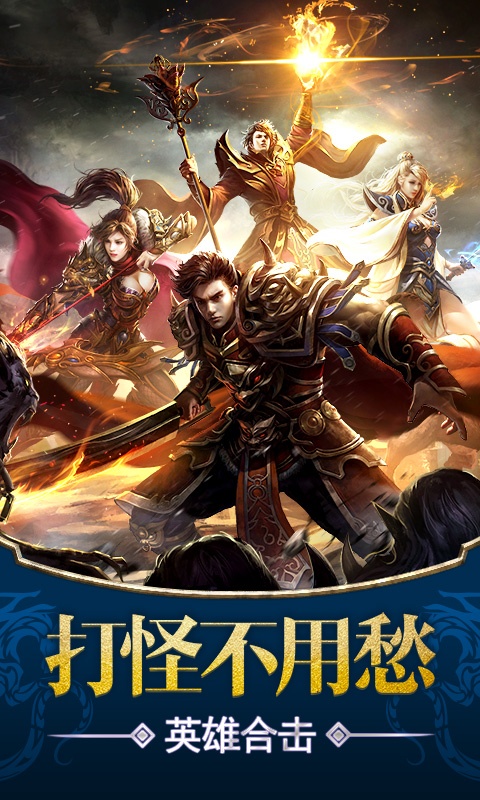 烈焰之怒OL官方版图1