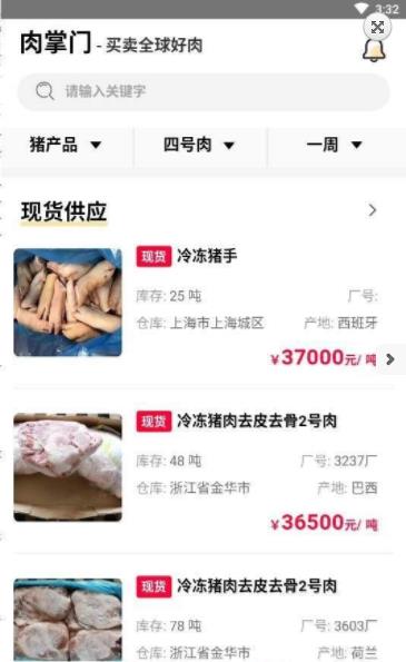 肉掌门app官方手机版下载  v1.0图3