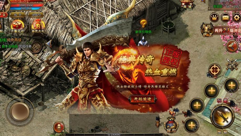 红名传奇手游官网正版下载  v1.0.14921图2