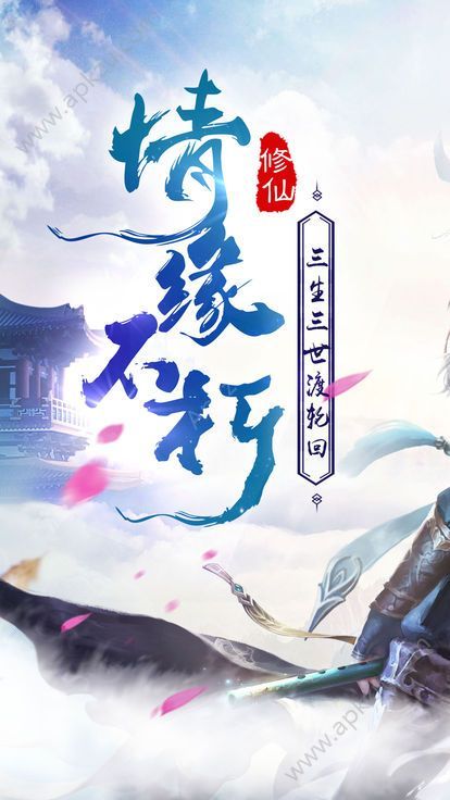 三世奇缘官方版图5