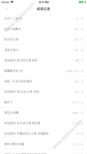 中国唐诗大全APP官方手机版下载  v1.0图5