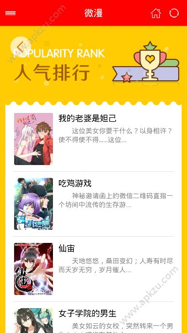 微漫站app图2