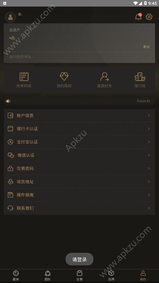 未来星球APP图3