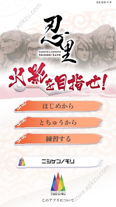 火影的目标游戏官方版图4