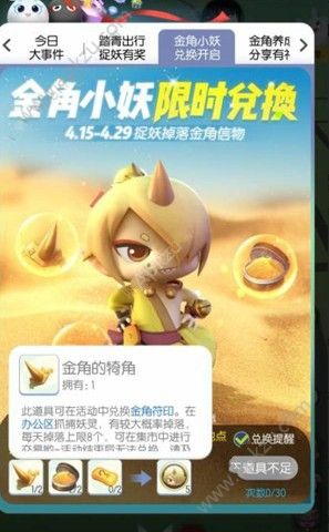 一起来捉妖金角饰品怎么得 金角饰品获取攻略[多图]图片2
