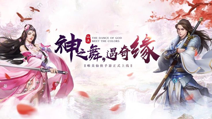 神舞奇缘官方版图5