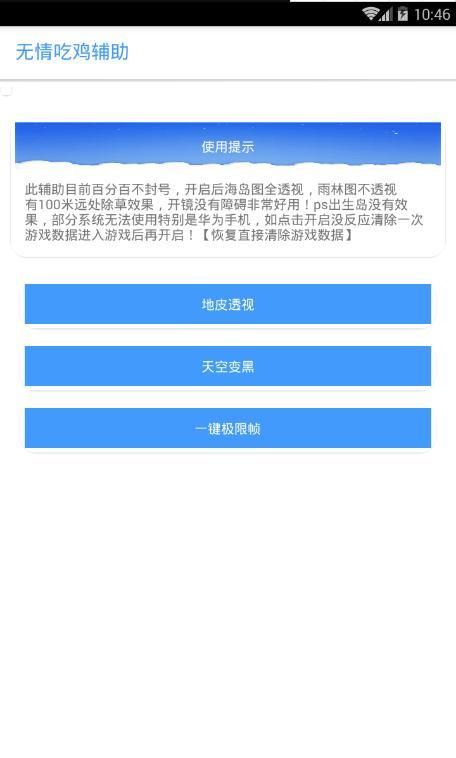 吃鸡无情器不封号苹果版apk下载图片1