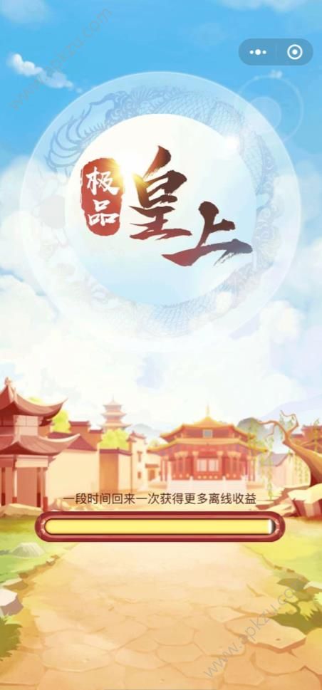 微信极品皇上小游戏82个兑换码最新版  v1.0图4