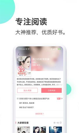 蜜淘小说app免费版邀请码官方手机版下载图片1